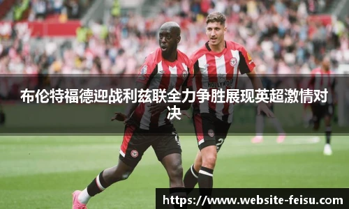 飞速高清直播